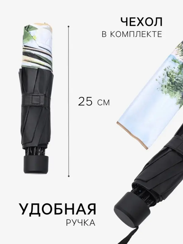 Зонт механический &laquo;Пейзаж&raquo;, эпонж, 4 сложения, 8 спиц, R=48/55 см, d=96 см, МИКС