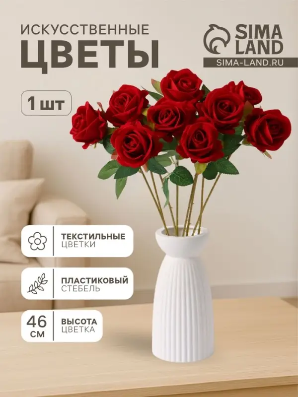 Цветы искусственные &laquo;Роза обаяние&raquo;, 6&times;46 см, красные