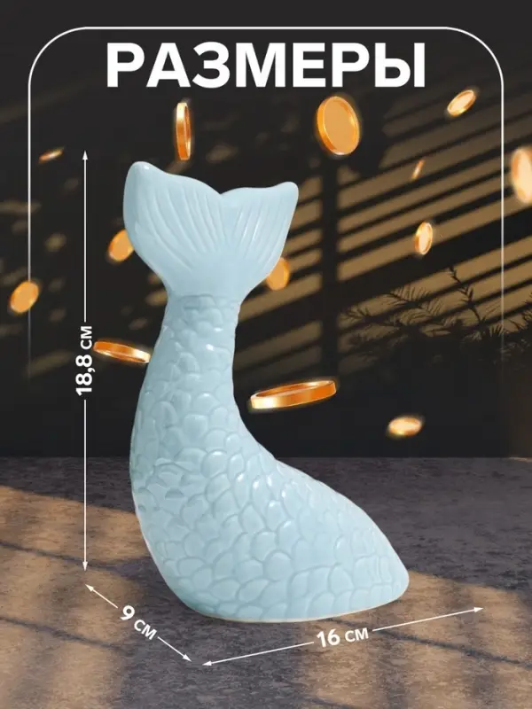 Копилка для денег &laquo;Хвост русалки&raquo;, керамика, голубой перламутр, 16&times;9&times;18.8 см