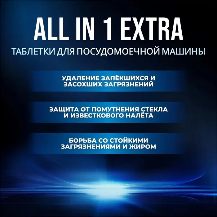 Таблетки для посудомоечных машин &laquo;Мой Выбор&raquo;, 100 шт.