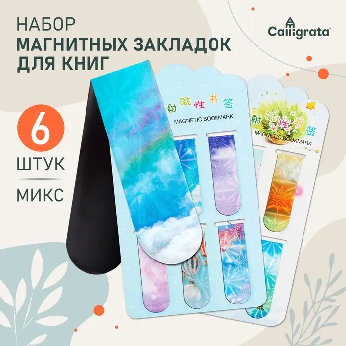 Закладки магнитные для книг Calligrata &laquo;Небо&raquo;, 6 шт., МИКС