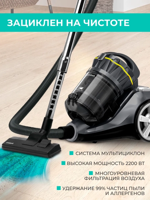 Пылесос для дома 2200 Вт, мультициклон T-VCC-230 Пылесос для дома 2200 Вт, мультициклон T-VCC-230
