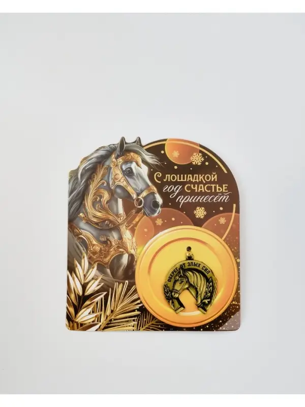 Подкова сувенирная на Новый Год, набор 4 шт., 3.5 см