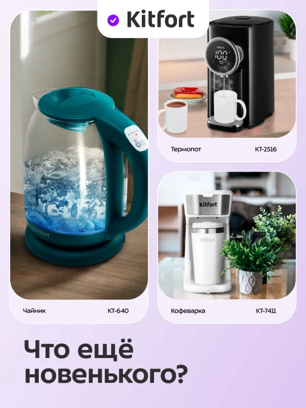 Термопот 3 л электрический КТ-2540 - 900 Вт Термопот 3 л электрический КТ-2540 - 900 Вт