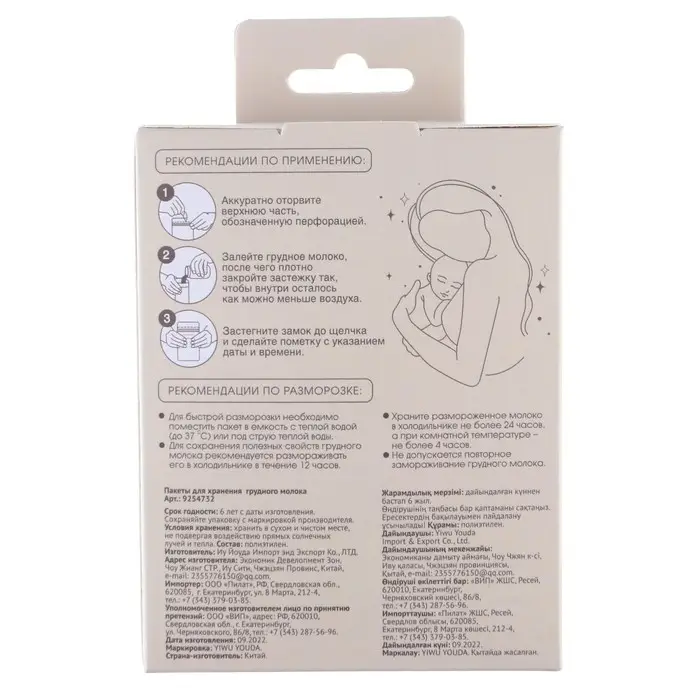 Пакеты для хранения и заморозки грудного молока, 200 мл., набор 30 шт., Mum&Baby Пакеты для хранения и заморозки грудного молока, 200 мл., набор 30 шт., Mum&Baby