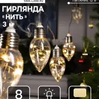 Гирлянда &laquo;Нить&raquo; 3 м с насадками &laquo;Лампочки капля&raquo;, IP20, прозрачная нить, 80 LED, свечение тёплое белое, 8 режимов, 220 В