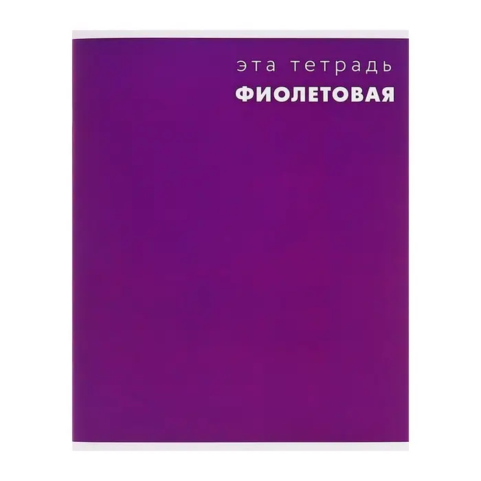 Тетрадь 48 листов в клетку, Calligrata &laquo;Это Тетрадь&raquo;, МИКС