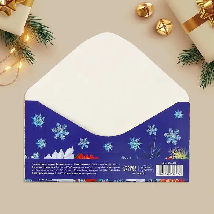 Конверт для денег &laquo;С Новым годом&raquo;, 16.5&times;8 см