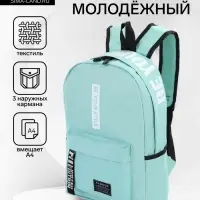 Рюкзак молодёжный на молнии, с карманами, размер 27&times;10&times;37.5 см, мятный