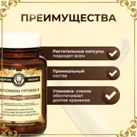 Комплекс Витамин B Vitamuno Pro, 60 капсул