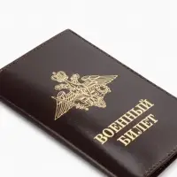 Обложка на военный билет из натуральной кожи, коричневая
