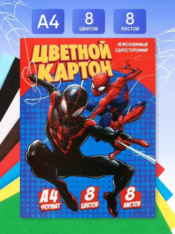 Цветной картон А4, 8 листов, 8 цветов, немелованный, односторонний, &laquo;Супергерой&raquo;