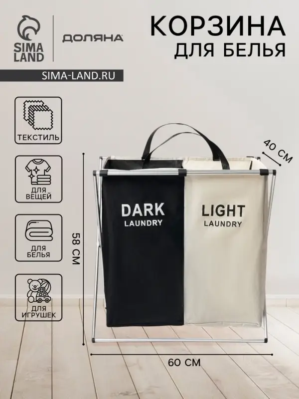 Корзина для белья Доляна LAUNDRY, складная, 60&times;40&times;58 см