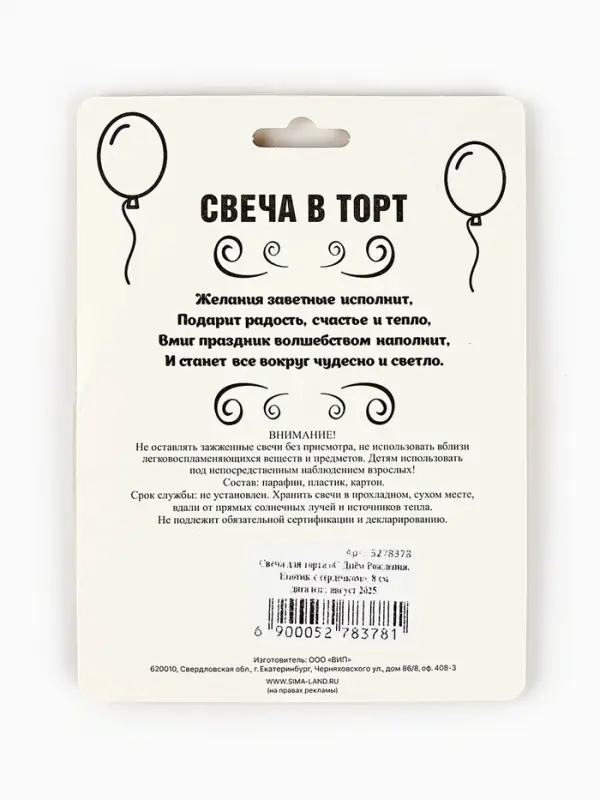 Свеча для торта &laquo;С Днём Рождения. Енотик с сердечком&raquo;, 8 см