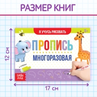 Набор многоразовых прописей с маркером «Для девочек», 4 шт. по 12 стр.