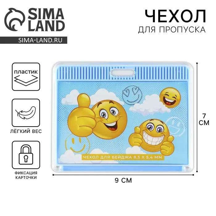Чехол для бейджа «Смайлики», 9 х 7 см Чехол для бейджа «Смайлики», 9 х 7 см