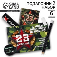 Подарочный набор 6 предметов «23 февраля»