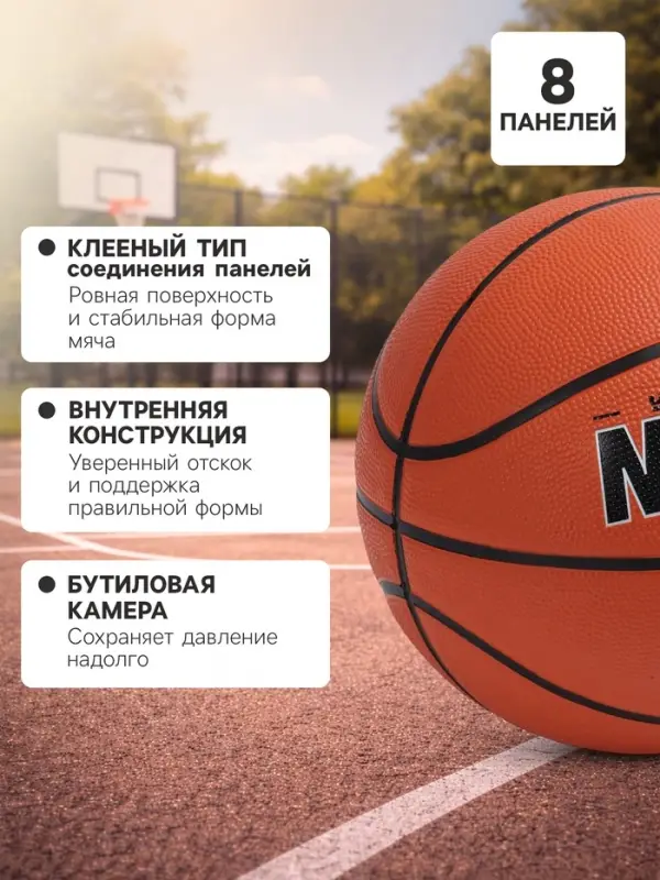 Мяч баскетбольный MINSA, клееный, 8 панелей, р. 5, PVC, бутиловая камера