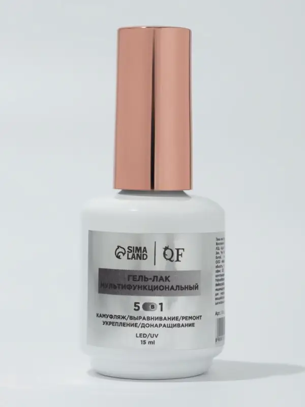 Гель для ногтей, мультифункциональный 5 в 1, камуфлирующий, LED/UV, 15 мл, бежевый 02