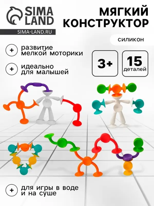 Мягкий конструктор детский &laquo;Забавные присоски&raquo;, 15 деталей