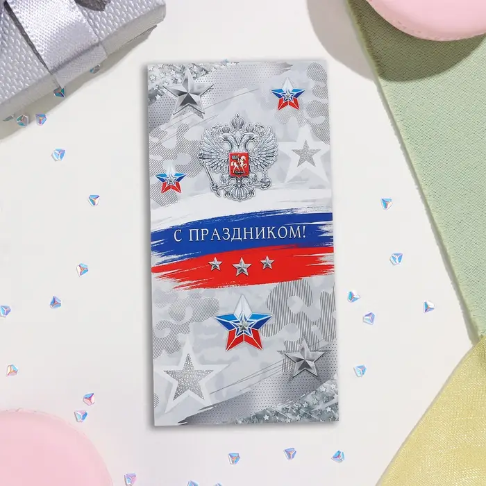 Открытка-евро Открытка-евро "С Праздником!" тиснение, конгрев, серый фон, 11х21,5 см