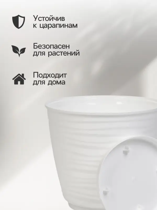 Горшок для цветов с поддоном Saffron, 9.1 л, d=26.7 см, h=24.5 см, пластиковый, белый