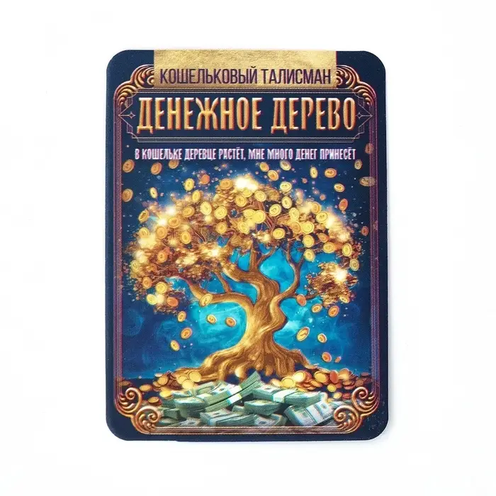 Кошельковый талисман «Денежное дерево», 2.2 х 2.3 см