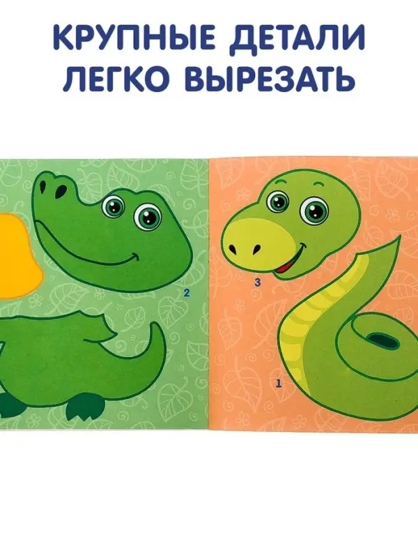 Аппликации набор &laquo;Для самых маленьких&raquo;, 20 стр.