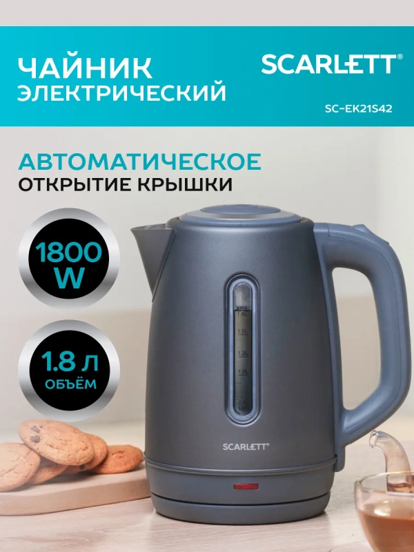 Чайник электрический SC-EK21S42 Чайник электрический SC-EK21S42
