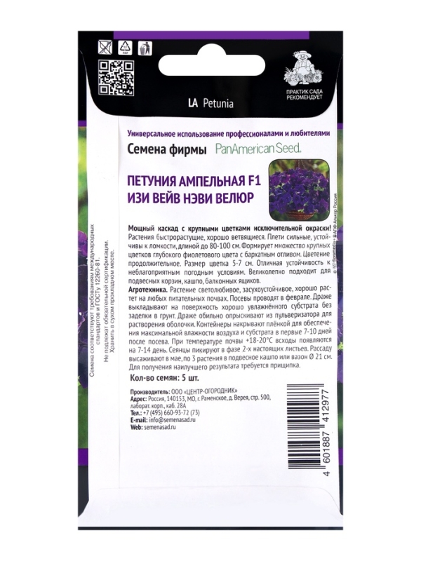 Семена цветов Петуния ампельная F1 Изи Вейв Нэви Велюр, 5шт Семена цветов Петуния ампельная F1 Изи Вейв Нэви Велюр, 5шт