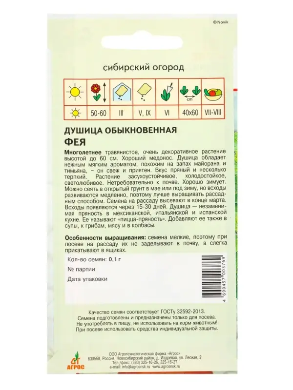 Семена Душица обыкновенная Семена Душица обыкновенная "Фея" 0,1 г