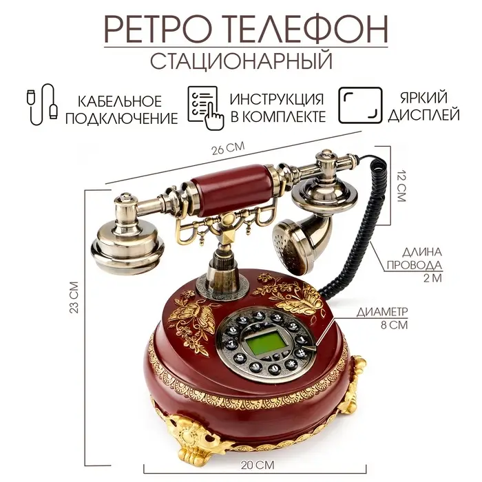 Ретро-телефон &laquo;Бабочка&raquo;, громкая связь, 23&times;26 см, коричневый