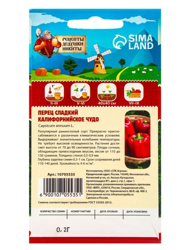 Семена Перец сладкий  Семена Перец сладкий "Калифорнийское чудо", 0,2 г