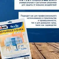 Пленка укрывная UNIBOB 4 м &times; 5 м 8 мкм