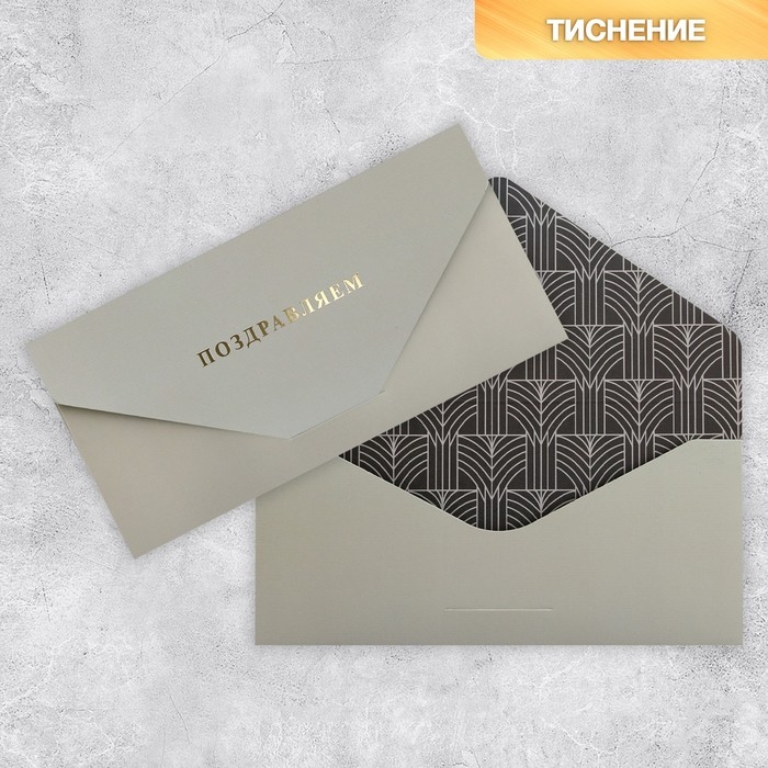 Конверт подарочный «Поздравляем», софт тач, тиснение, 19 × 9,2 см Конверт подарочный «Поздравляем», софт тач, тиснение, 19 × 9,2 см