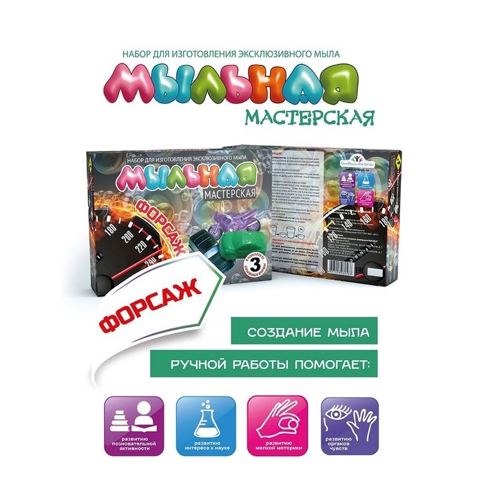 Набор для изготовления мыла «Мыльная мастерская. Форсаж», с формочками Набор для изготовления мыла «Мыльная мастерская. Форсаж», с формочками