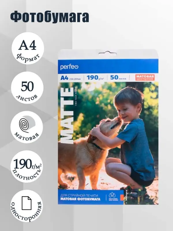 Фотобумага для струйной печати А4, 50 листов Perfeo, 190 г/м&sup2;, односторонняя, матовая