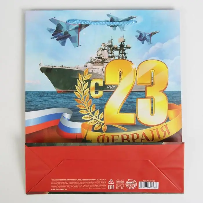 Пакет подарочный ламинированный, упаковка, «С днём защитника отечества», ML 23 х 27 х 8 см
