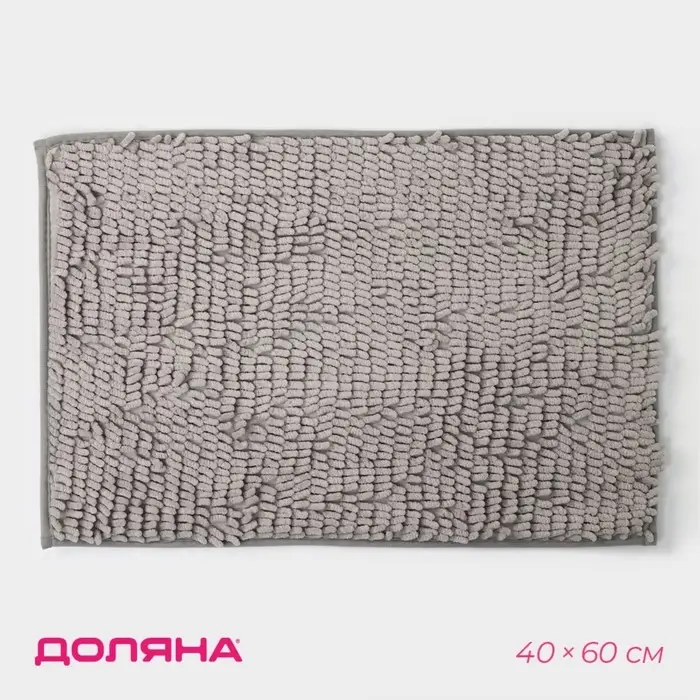 Коврик для дома Доляна &laquo;Букли длинные&raquo;, 40&times;60 см, длина букли 2 см, светло-серый
