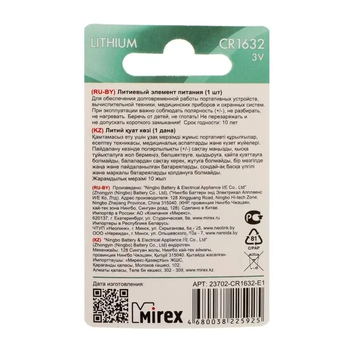 Батарейка литиевая Mirex, CR1632-1BL, 3В, блистер, 1 шт. Батарейка литиевая Mirex, CR1632-1BL, 3В, блистер, 1 шт.