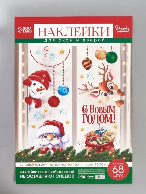 Виниловые наклейки «Новогодняя история», 35 × 50 см, 4 листа Виниловые наклейки «Новогодняя история», 35 × 50 см, 4 листа
