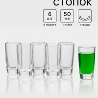 Набор стопок - шотов Luminarc &laquo;Монако&raquo;, 50 мл, 6 шт., стекло, прозрачный