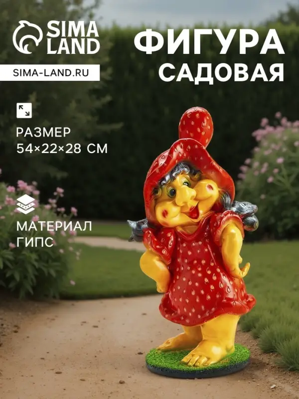 Садовая фигура из гипса &laquo;Гном клубничка&raquo;, 54&times;22&times;28 см