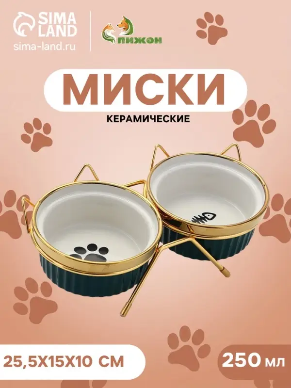 Набор мисок на подставке, 2&times;250 мл, 12&times;5.5 см, подставка 25.5&times;15&times;10 см, керамика
