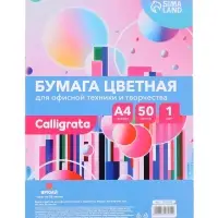 Бумага цветная А4, 50 листов Calligrata Интенсив, красная, 80 г/м&sup2;