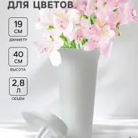 Ваза для цветов, 2.8 л, d=19 см, h=40 см, пластиковая, белая