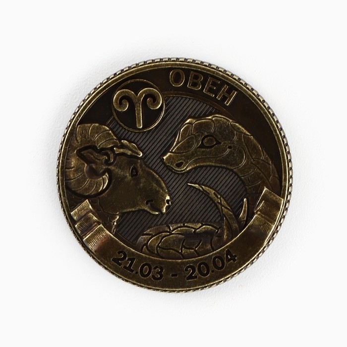 Монета гороскоп 2025 новогодняя «Овен» на Новый год, латунь, диам. 2, 5 см