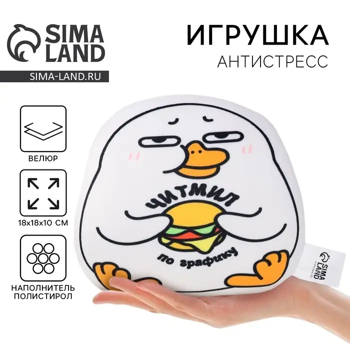 Игрушка антистресс утка &laquo;Читмил&raquo;