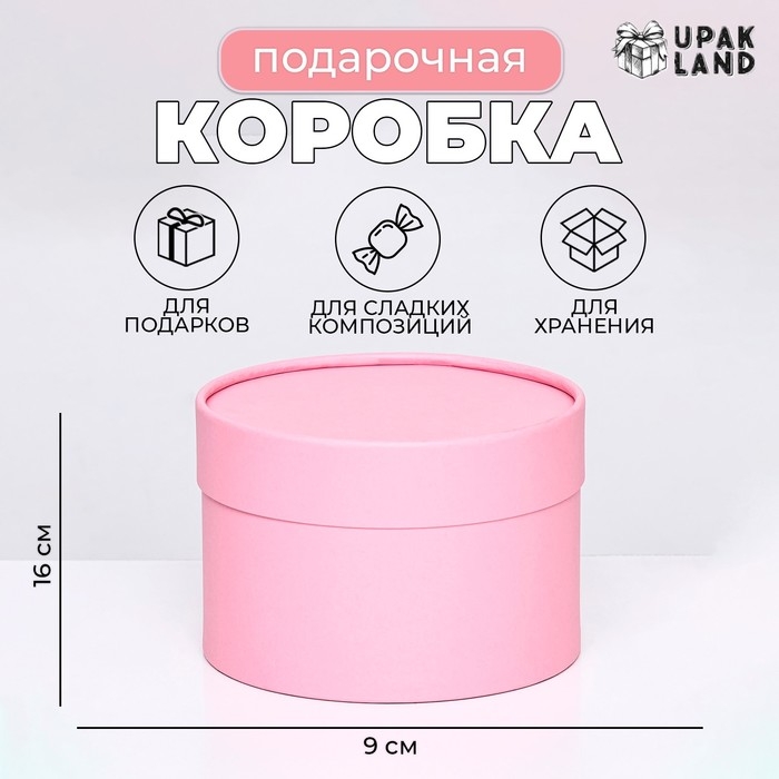 Подарочная коробка Подарочная коробка "Нежность" розовая, завальцованная без окна, 16 х 9 см