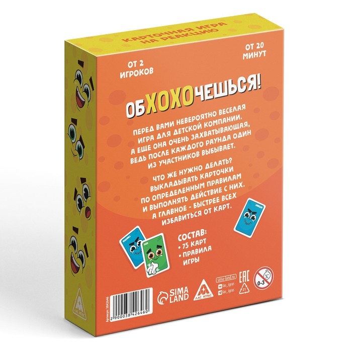 Настольная игра на реакцию и внимание «Обхохочешься», 75 карт, 6+ Настольная игра на реакцию и внимание «Обхохочешься», 75 карт, 6+